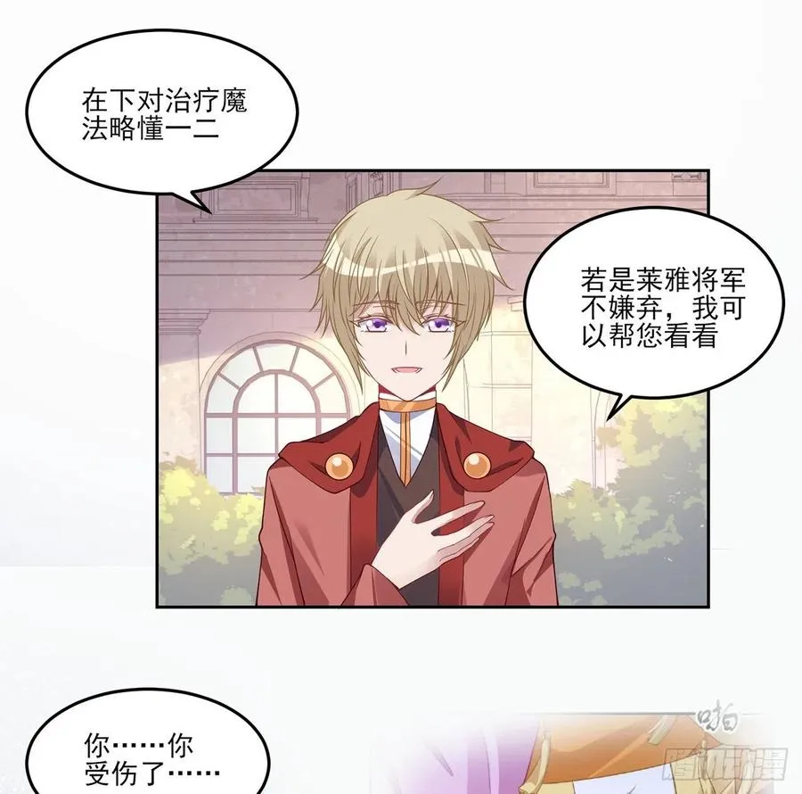 87话 不是只有会魔法的强者哦 第26页