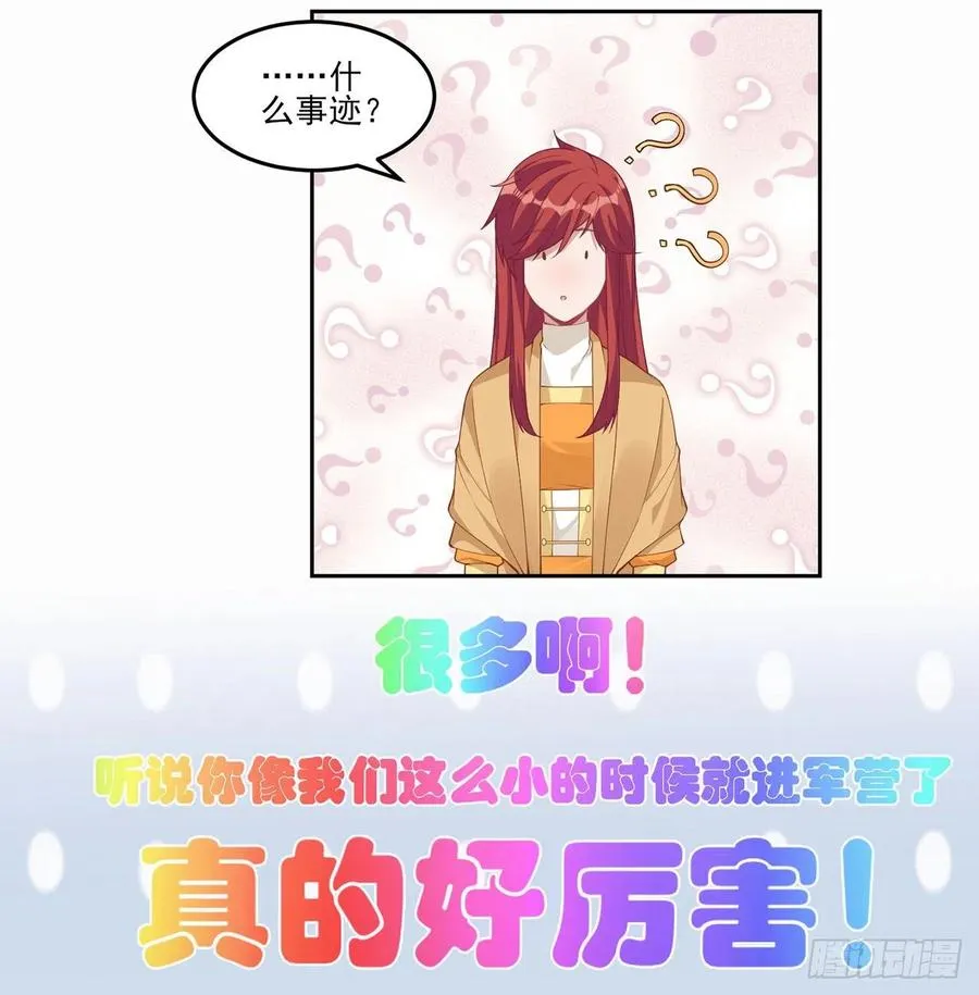87话 不是只有会魔法的强者哦 第32页