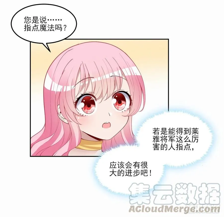 87话 不是只有会魔法的强者哦 第37页