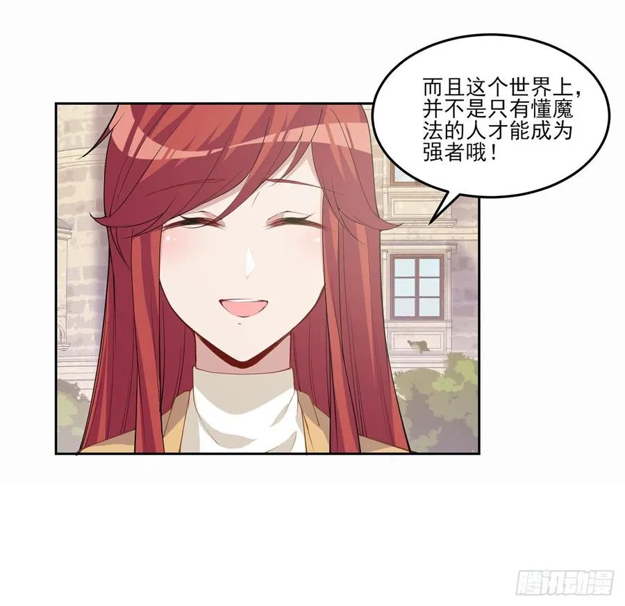87话 不是只有会魔法的强者哦 第39页