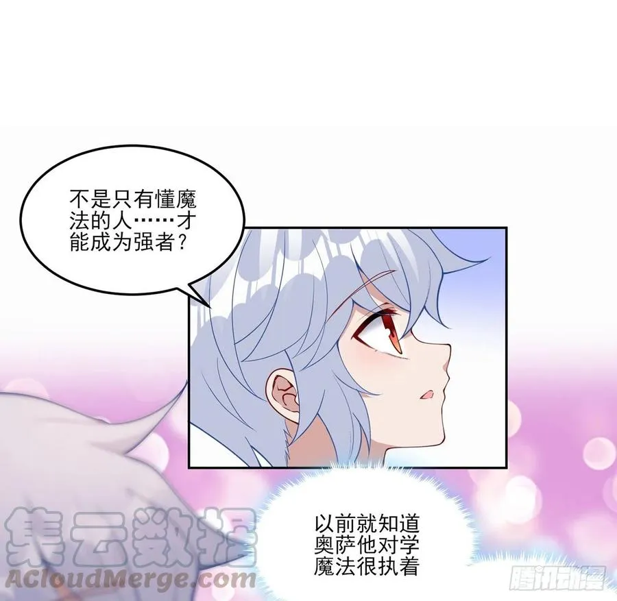 87话 不是只有会魔法的强者哦 第40页