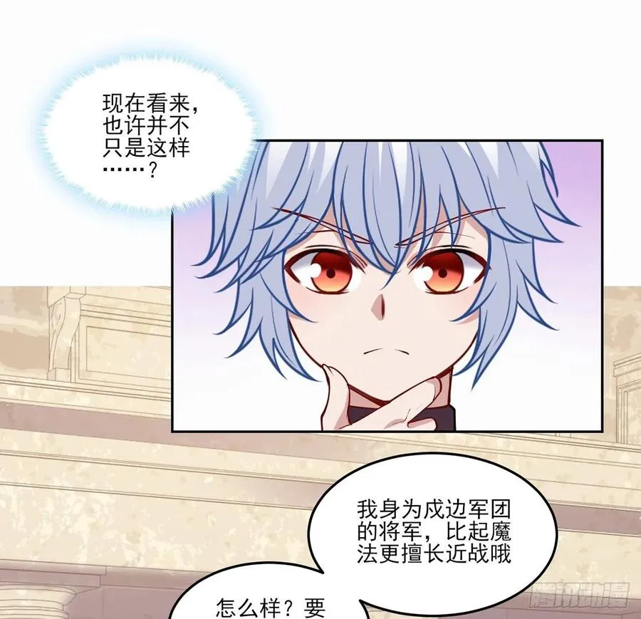 87话 不是只有会魔法的强者哦 第42页