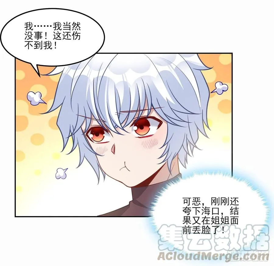 88话 布莱尔当骑士太屈才了 第4页