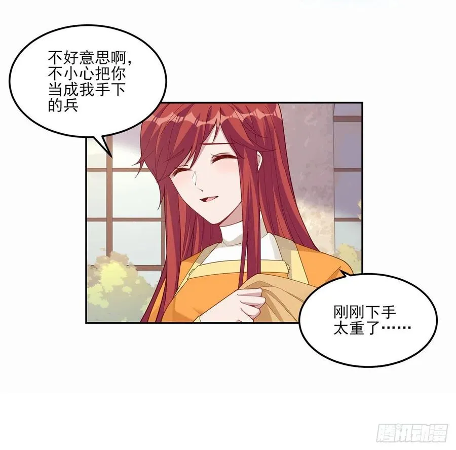 88话 布莱尔当骑士太屈才了 第5页