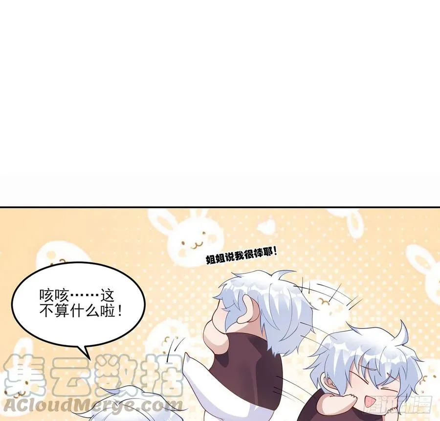 88话 布莱尔当骑士太屈才了 第10页