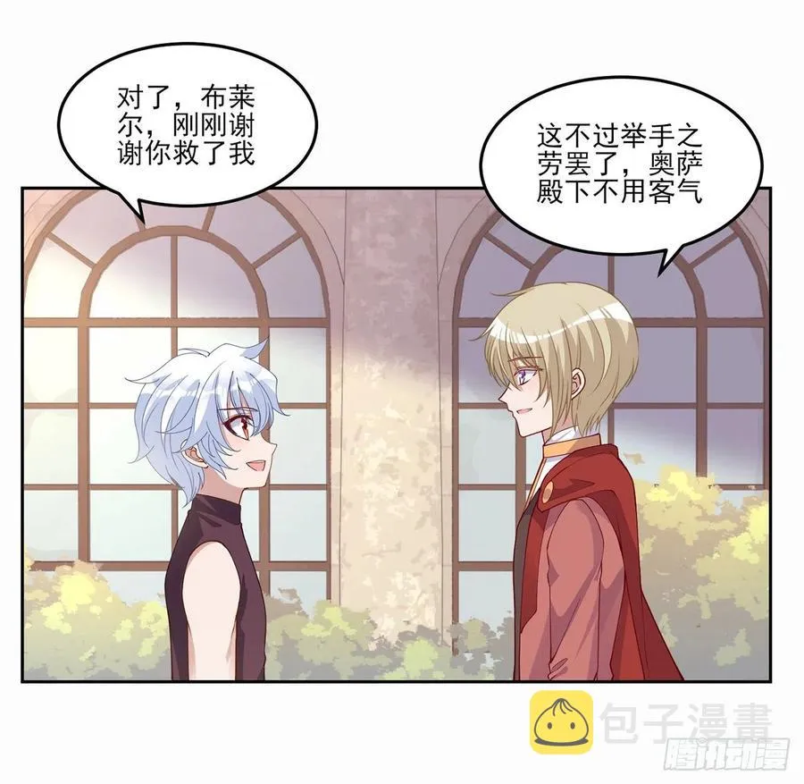 88话 布莱尔当骑士太屈才了 第12页