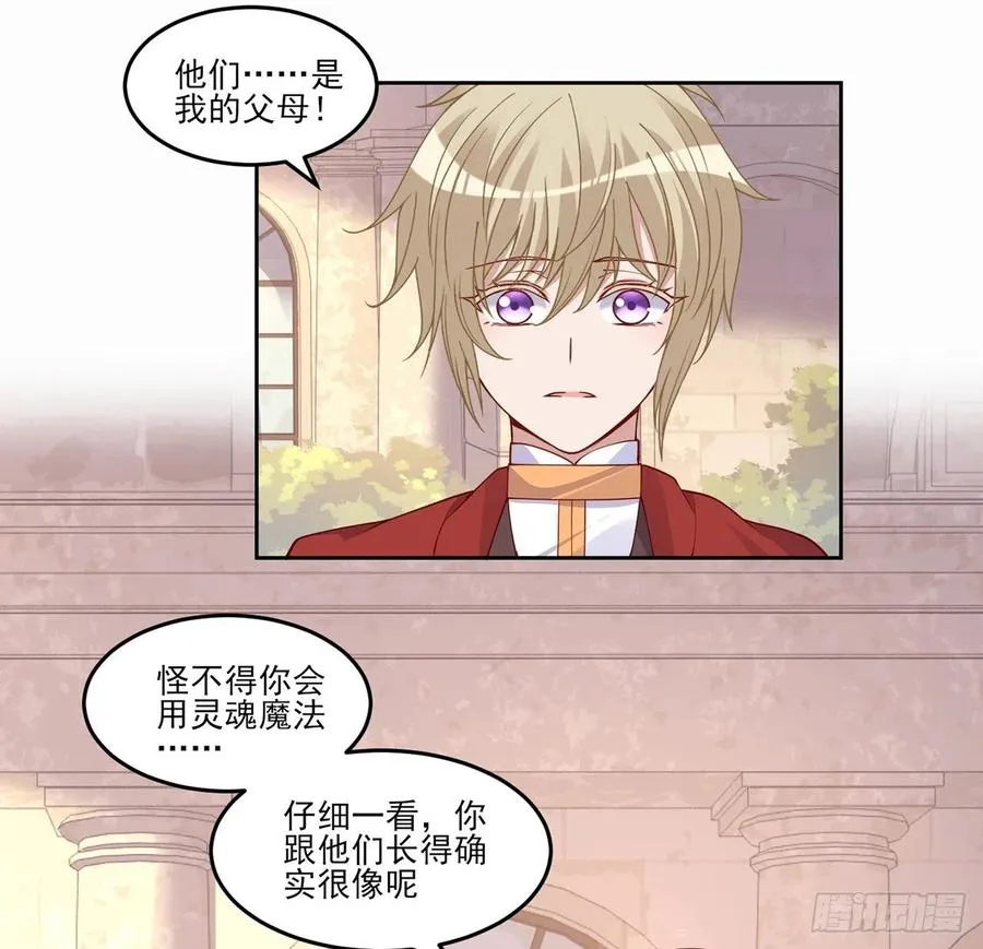 88话 布莱尔当骑士太屈才了 第15页