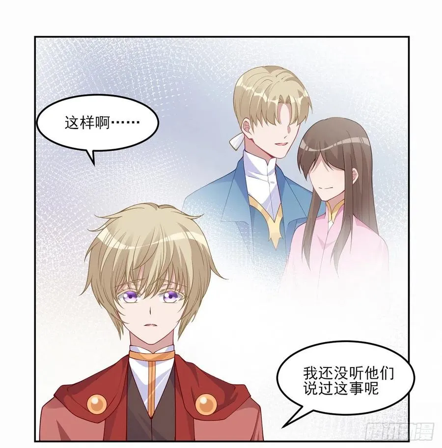88话 布莱尔当骑士太屈才了 第18页
