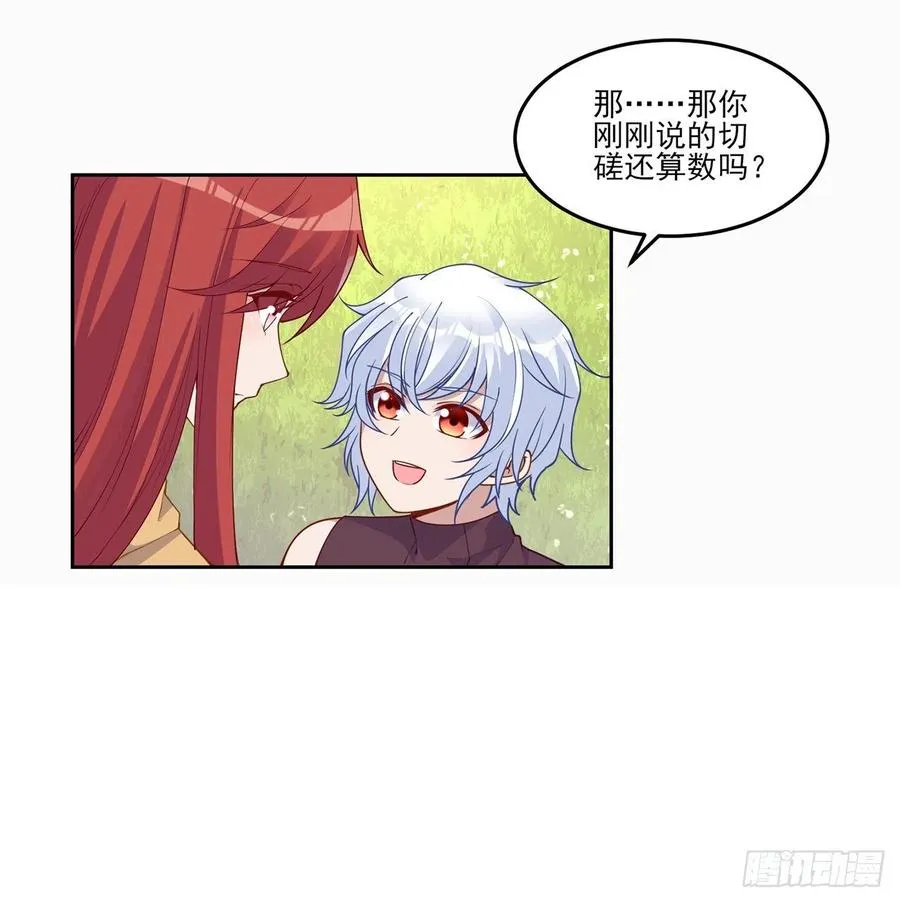 88话 布莱尔当骑士太屈才了 第35页