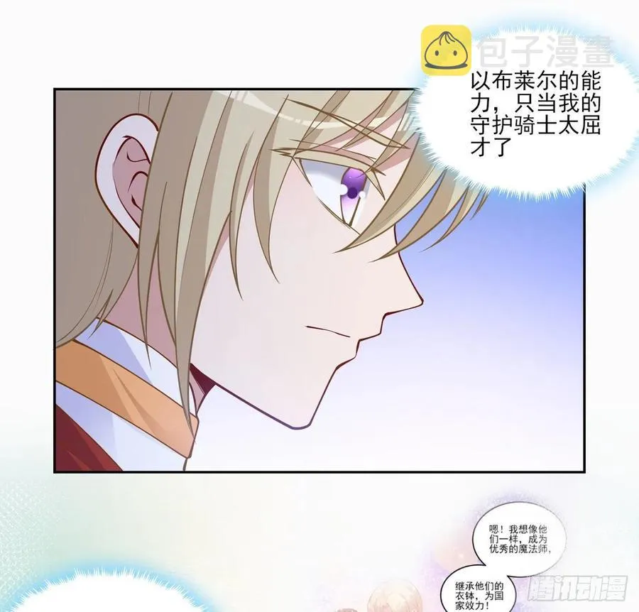 88话 布莱尔当骑士太屈才了 第47页