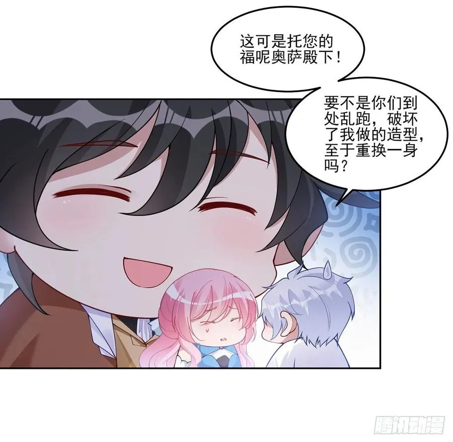 89话 才9岁就要联姻的殿下？ 第8页