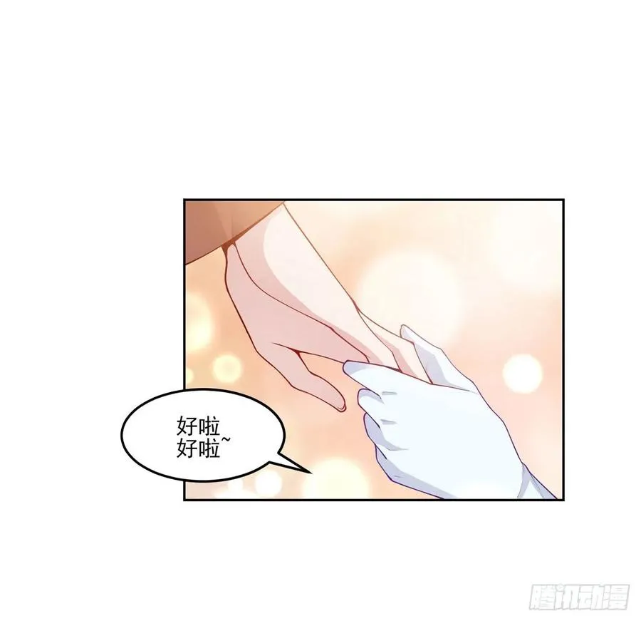 89话 才9岁就要联姻的殿下？ 第9页