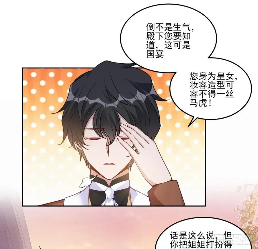89话 才9岁就要联姻的殿下？ 第11页