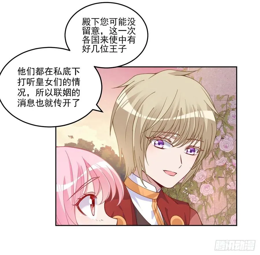 89话 才9岁就要联姻的殿下？ 第14页