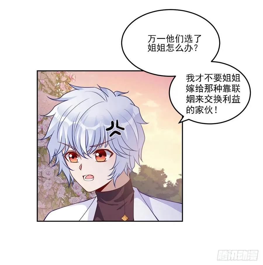 89话 才9岁就要联姻的殿下？ 第15页