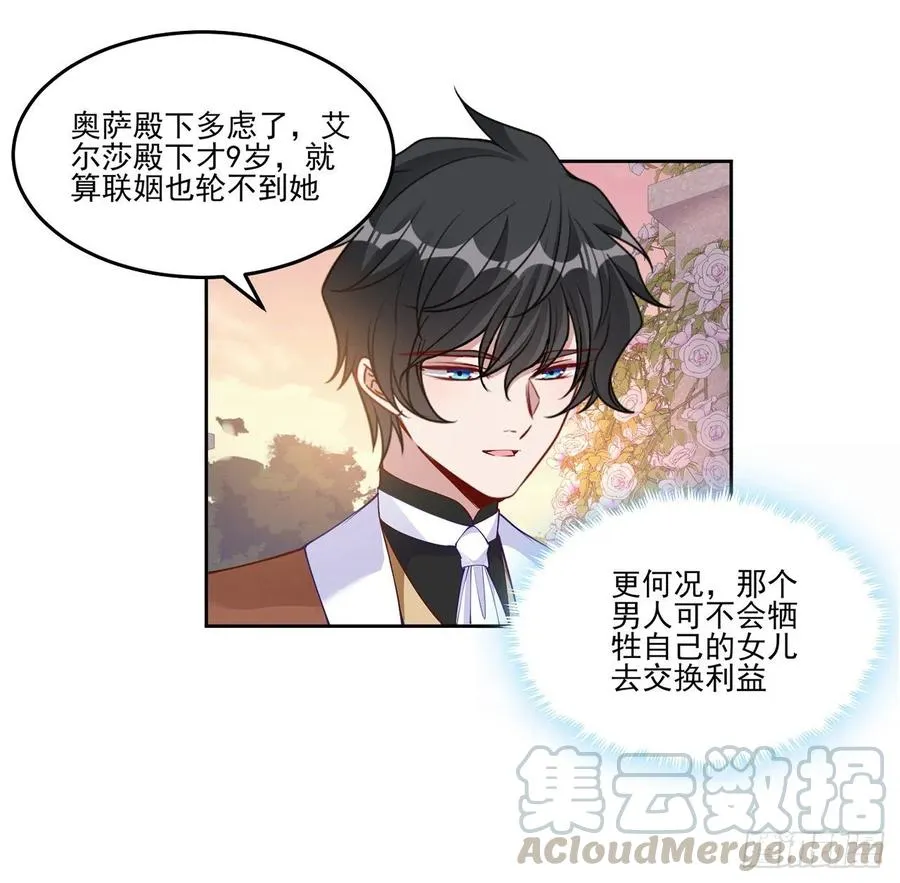 89话 才9岁就要联姻的殿下？ 第16页