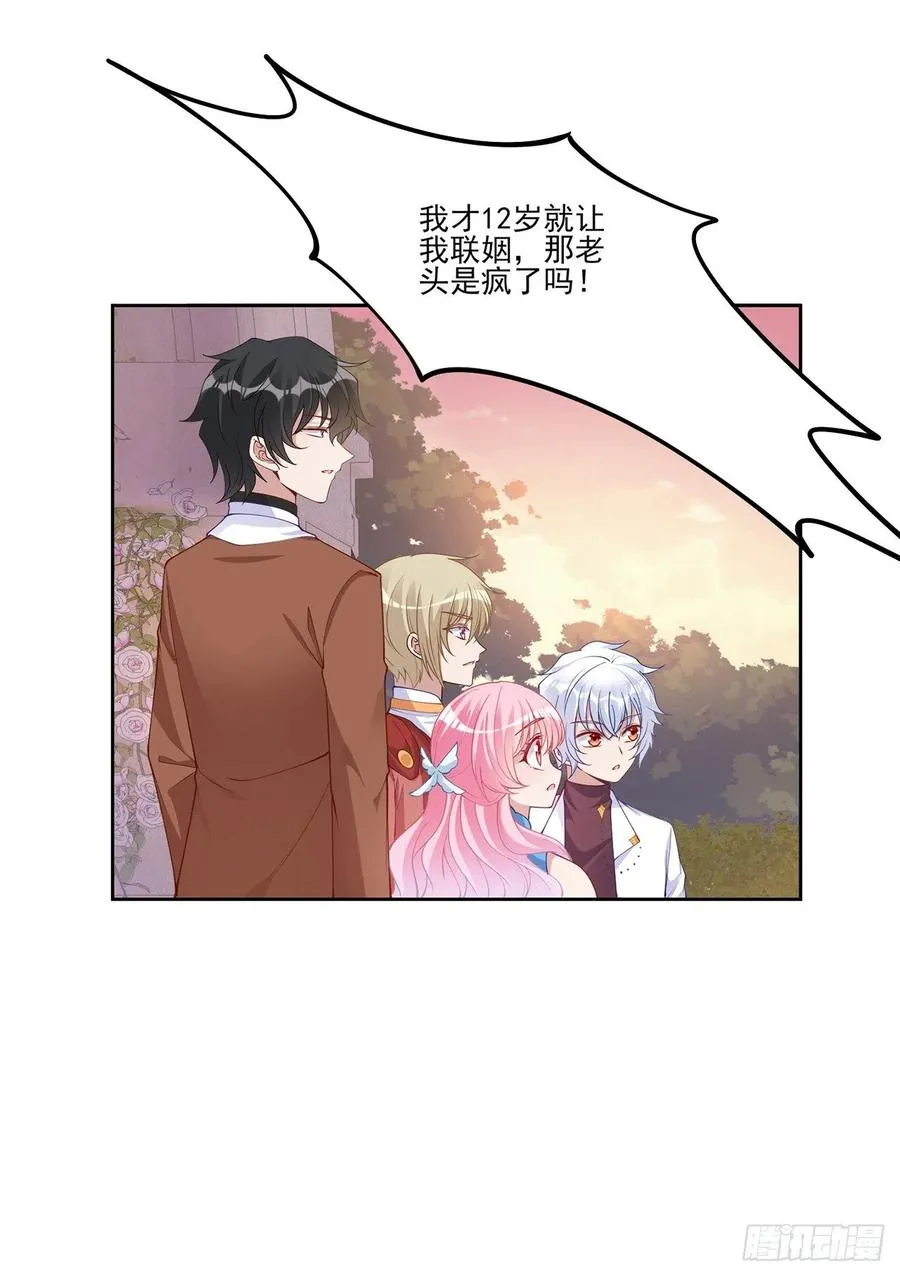 89话 才9岁就要联姻的殿下？ 第17页