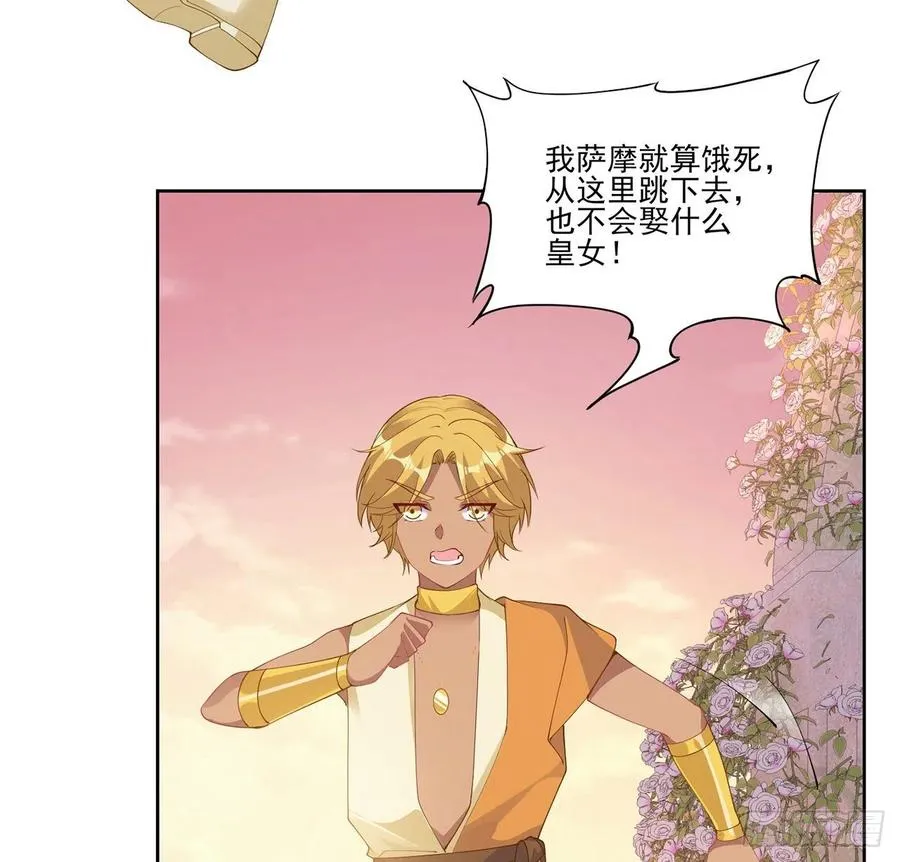 89话 才9岁就要联姻的殿下？ 第20页