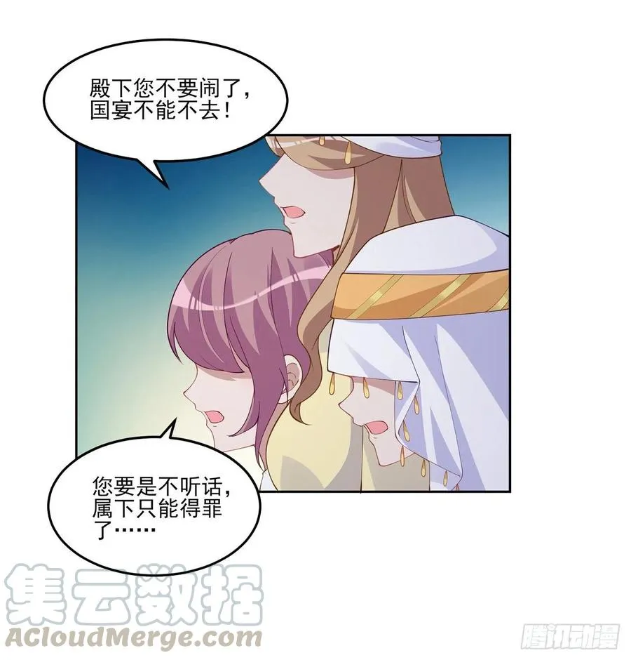 89话 才9岁就要联姻的殿下？ 第22页