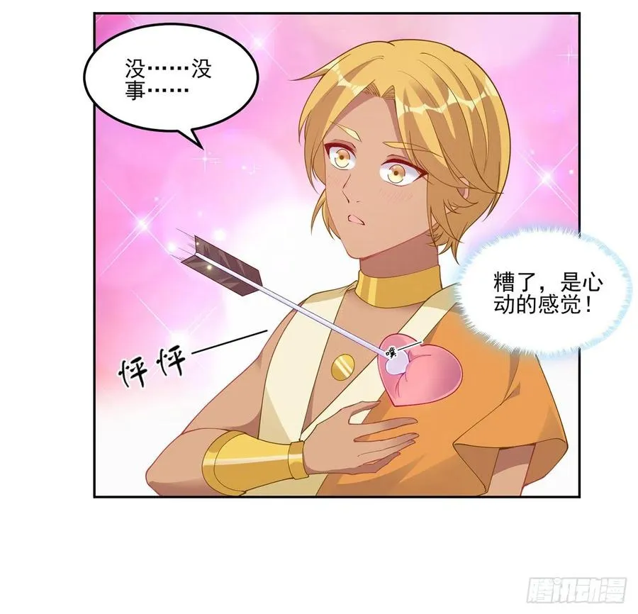 89话 才9岁就要联姻的殿下？ 第36页