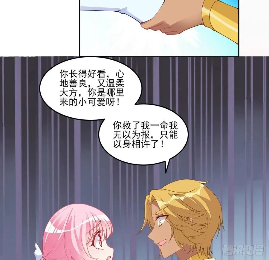 89话 才9岁就要联姻的殿下？ 第38页