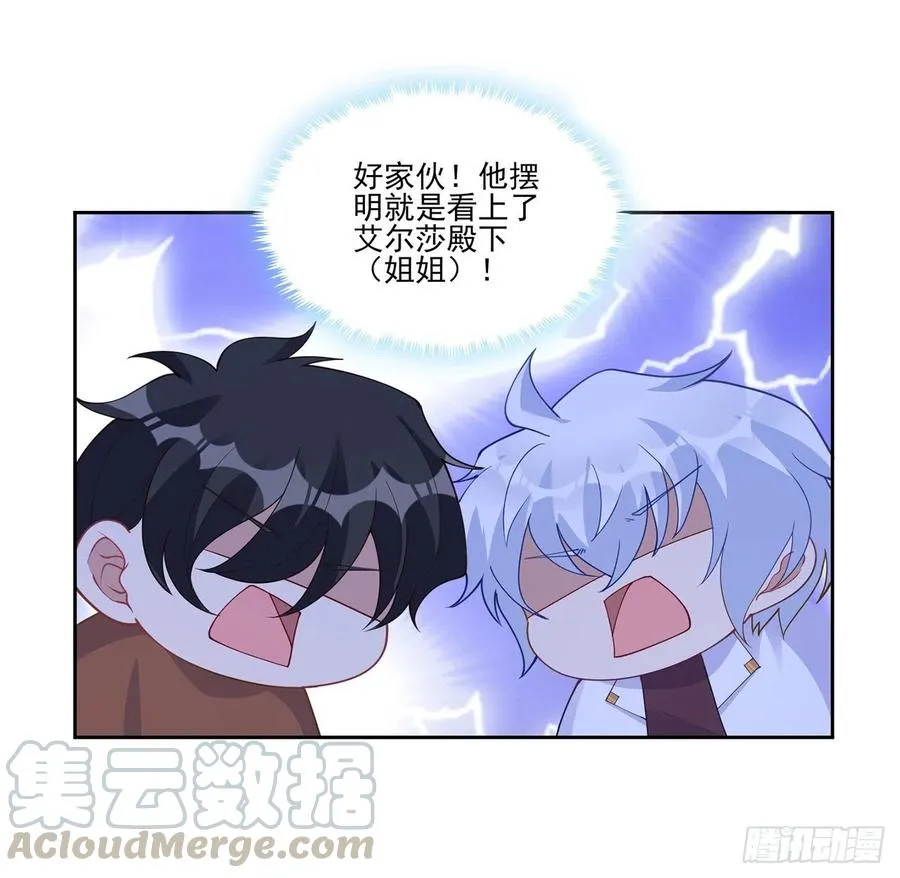 89话 才9岁就要联姻的殿下？ 第43页
