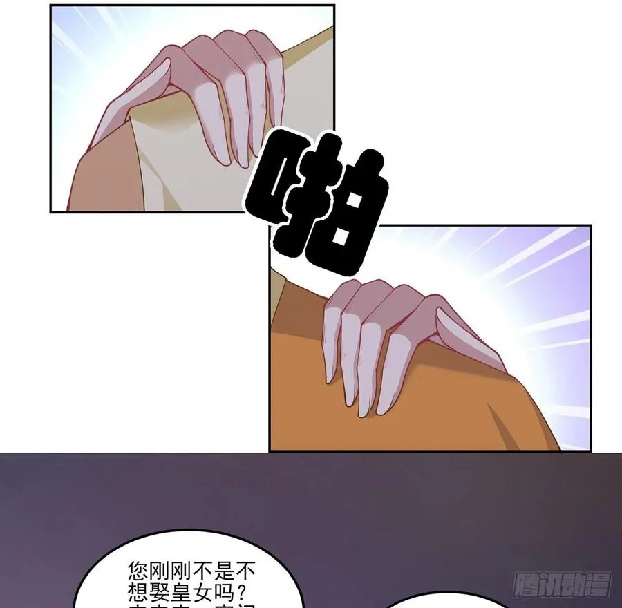 89话 才9岁就要联姻的殿下？ 第44页