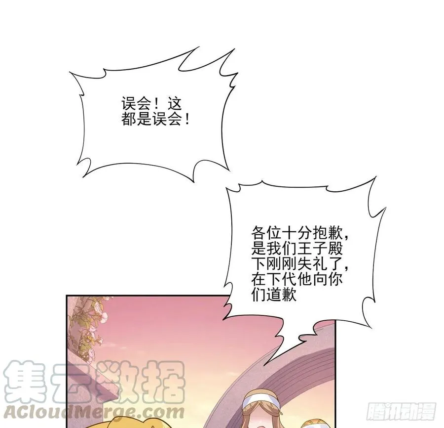 89话 才9岁就要联姻的殿下？ 第46页