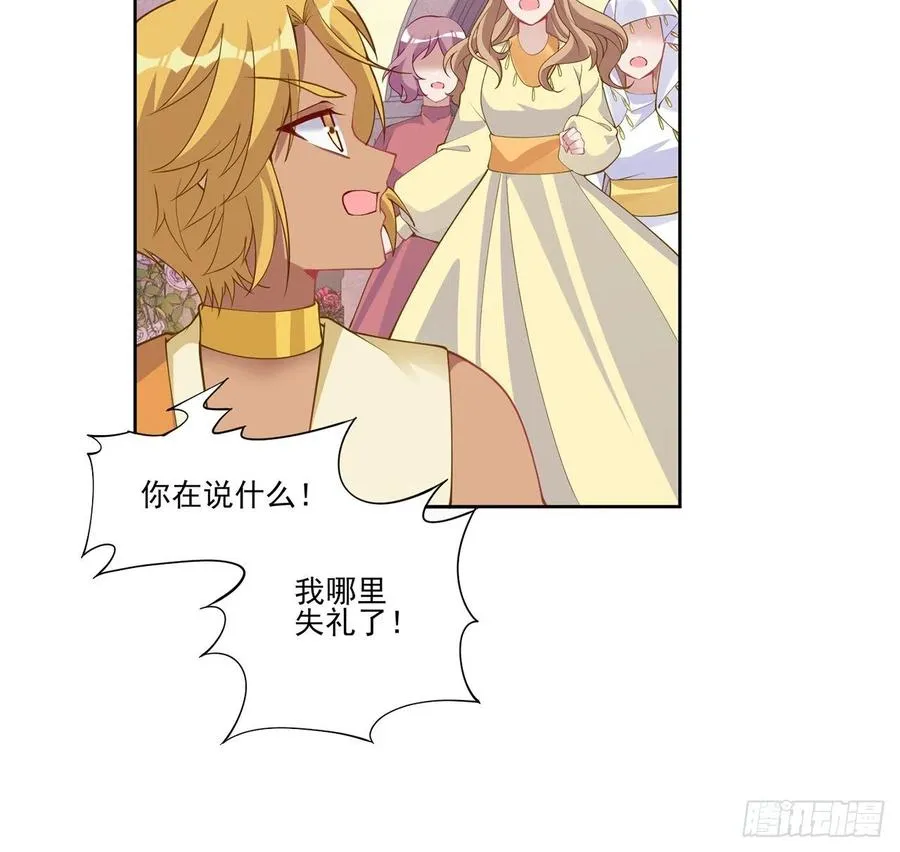 89话 才9岁就要联姻的殿下？ 第47页