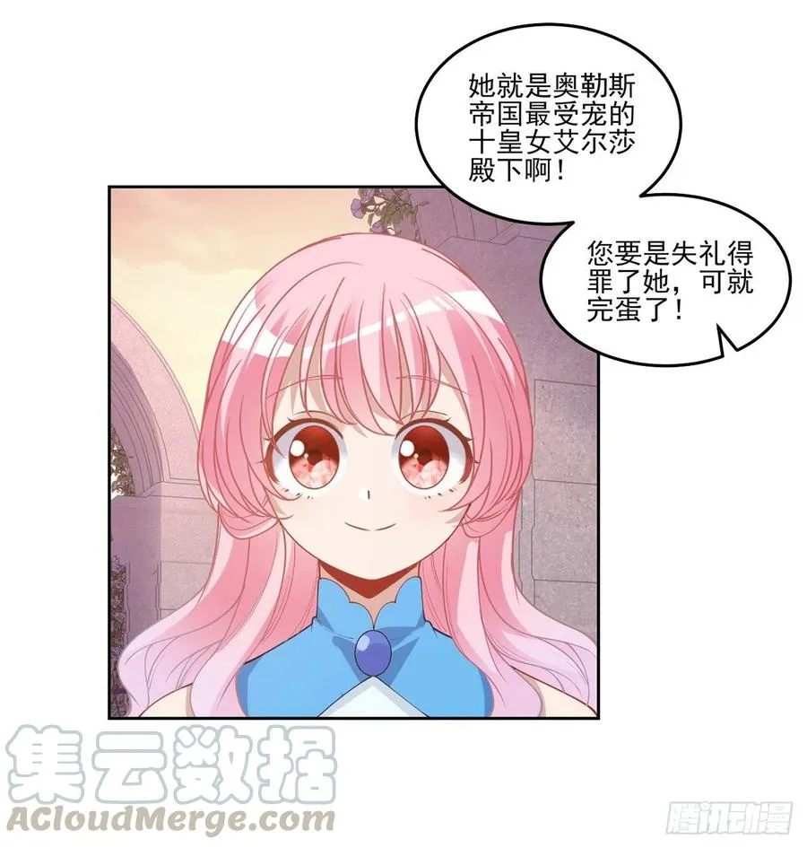 89话 才9岁就要联姻的殿下？ 第49页