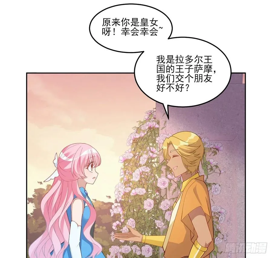 89话 才9岁就要联姻的殿下？ 第50页