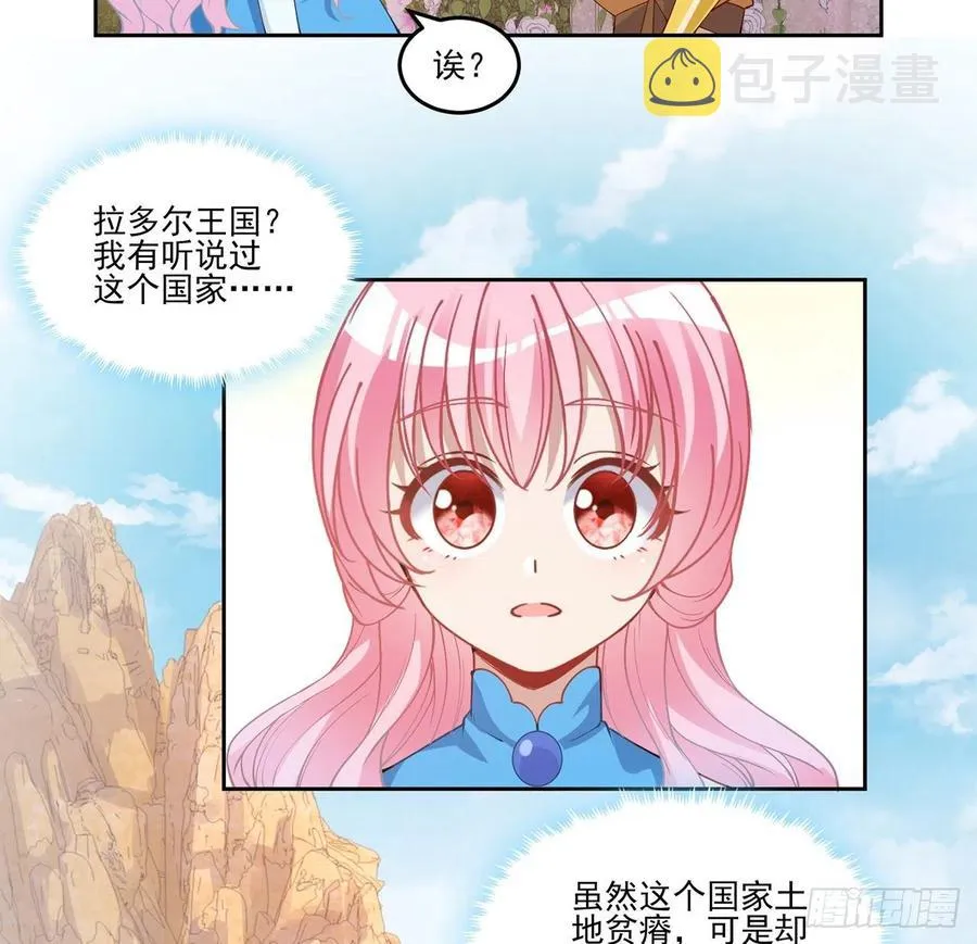 89话 才9岁就要联姻的殿下？ 第51页