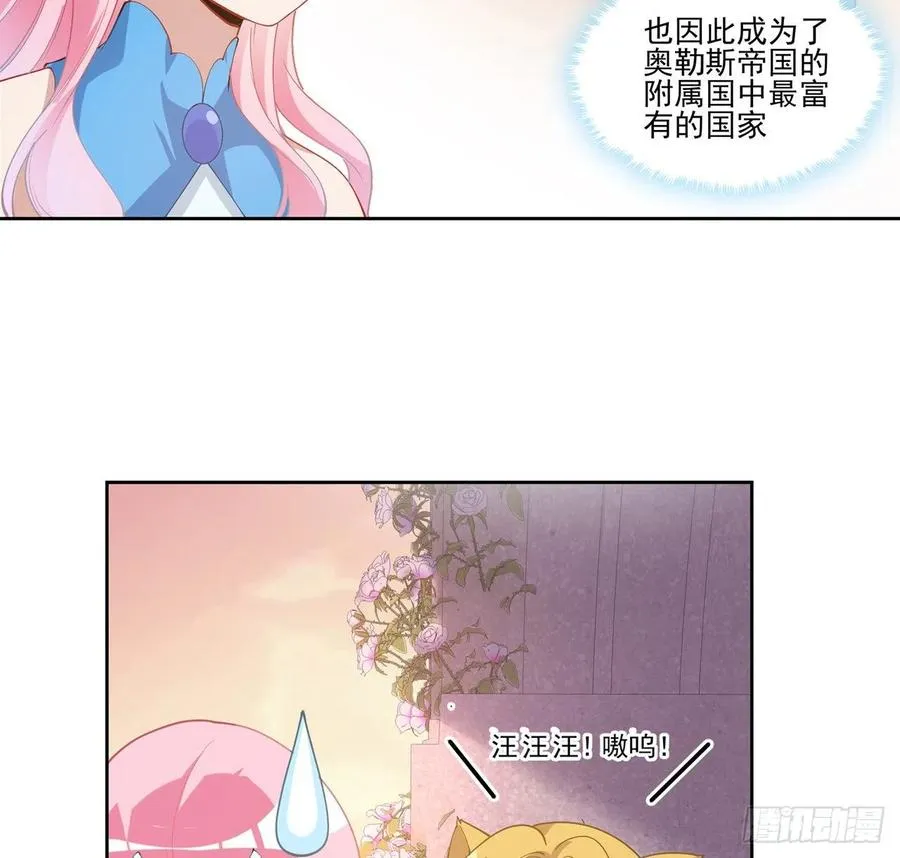 89话 才9岁就要联姻的殿下？ 第53页