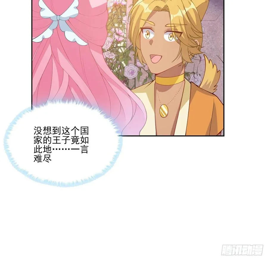 89话 才9岁就要联姻的殿下？ 第54页
