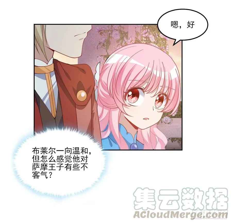 89话 才9岁就要联姻的殿下？ 第58页