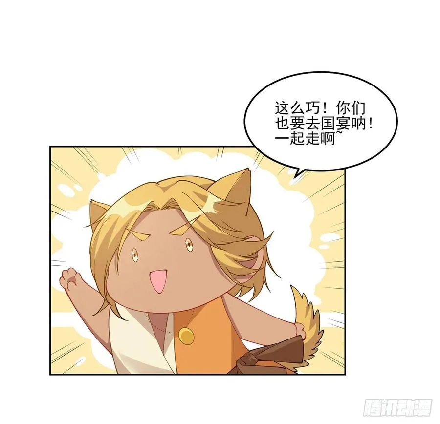 89话 才9岁就要联姻的殿下？ 第59页