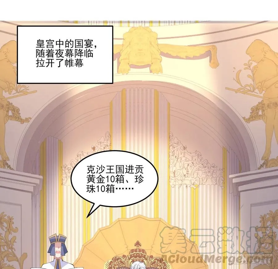 89话 才9岁就要联姻的殿下？ 第61页