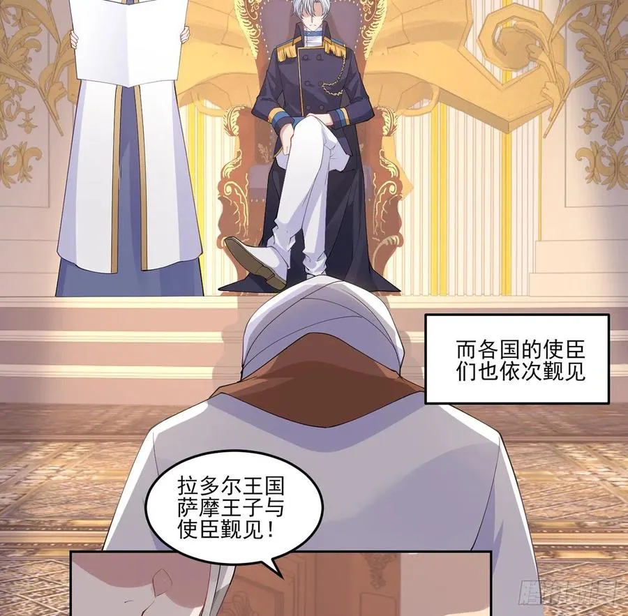 89话 才9岁就要联姻的殿下？ 第62页