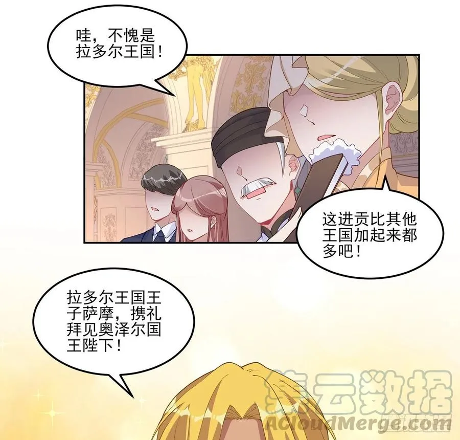 89话 才9岁就要联姻的殿下？ 第67页