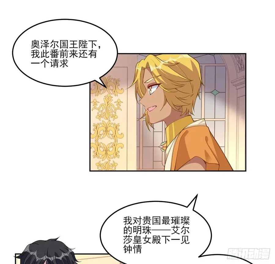 89话 才9岁就要联姻的殿下？ 第71页