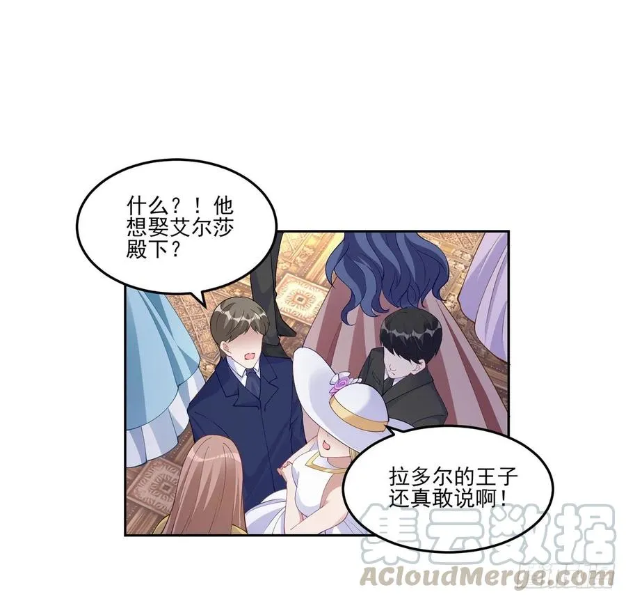 89话 才9岁就要联姻的殿下？ 第73页