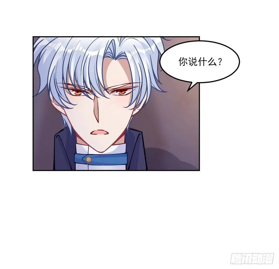 89话 才9岁就要联姻的殿下？ 第74页