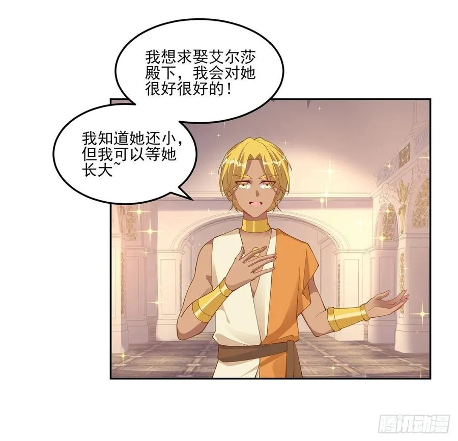 89话 才9岁就要联姻的殿下？ 第75页