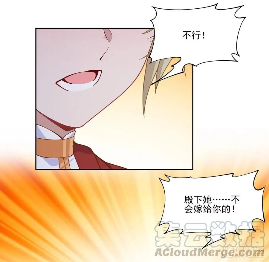 89话 才9岁就要联姻的殿下？ 第76页