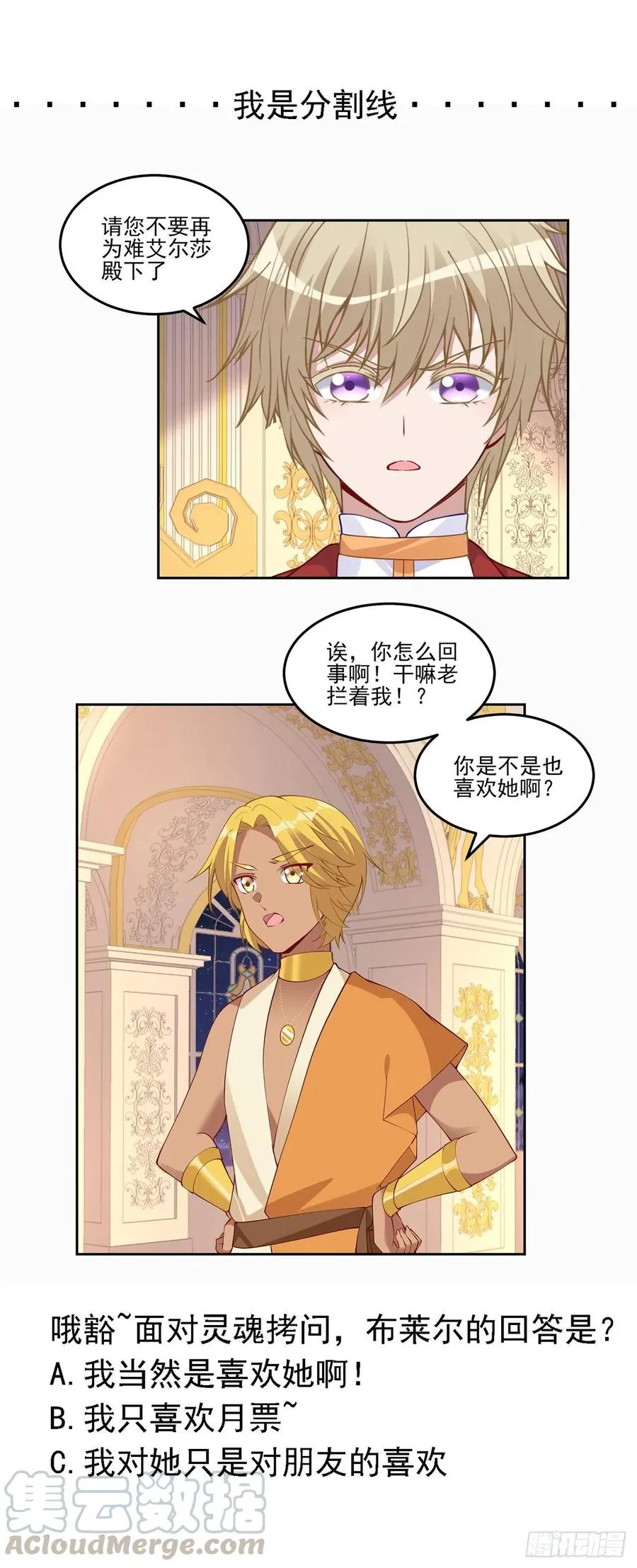 89话 才9岁就要联姻的殿下？ 第79页