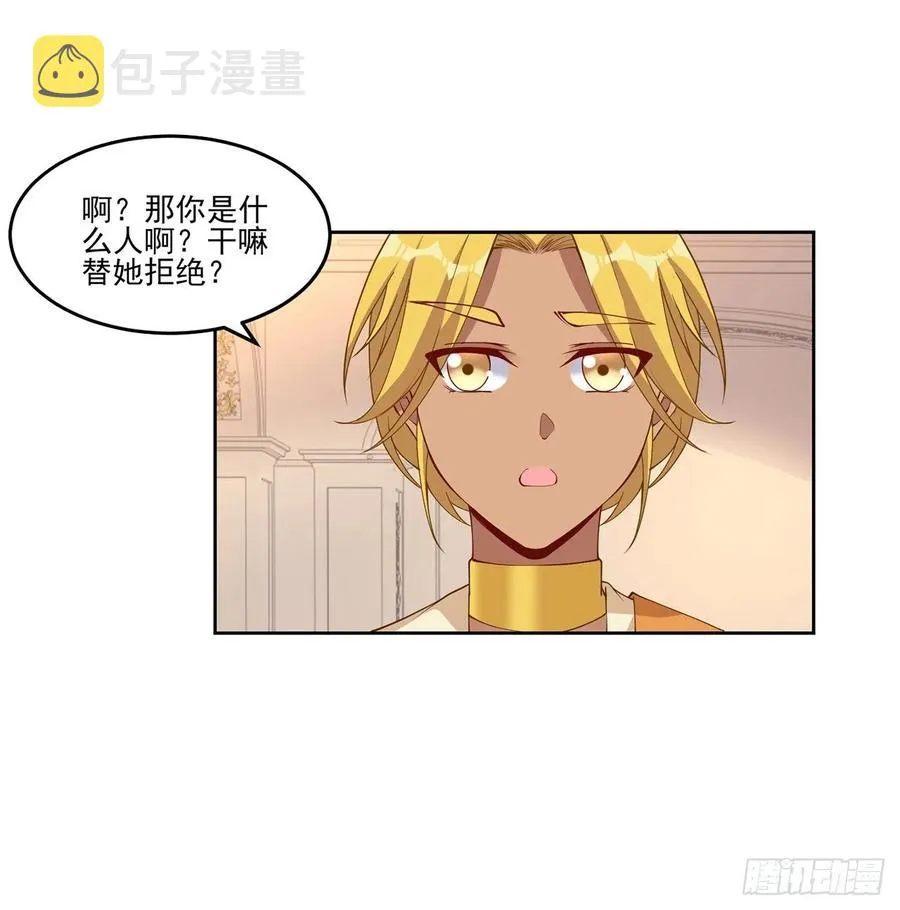 90话 喜欢就公平竞争啊 第6页