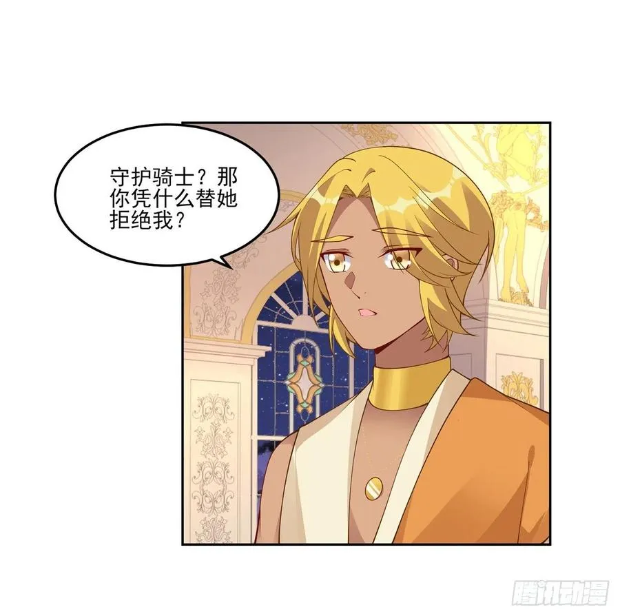90话 喜欢就公平竞争啊 第8页