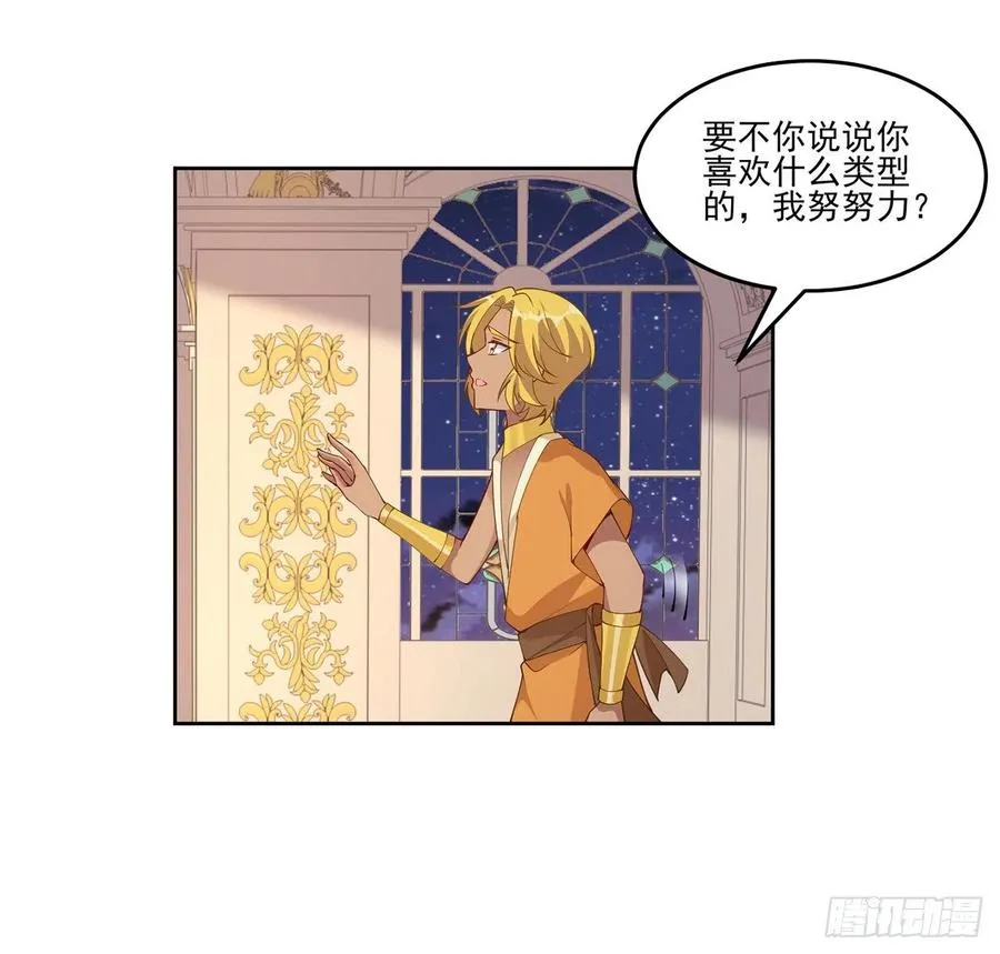 90话 喜欢就公平竞争啊 第17页