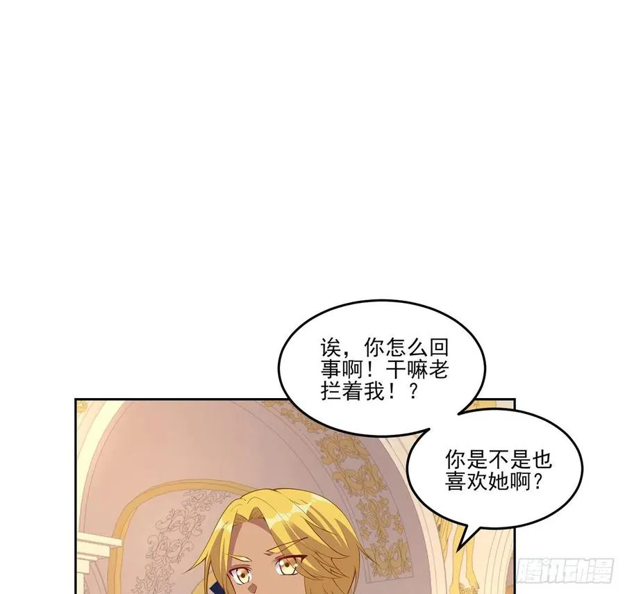 90话 喜欢就公平竞争啊 第21页
