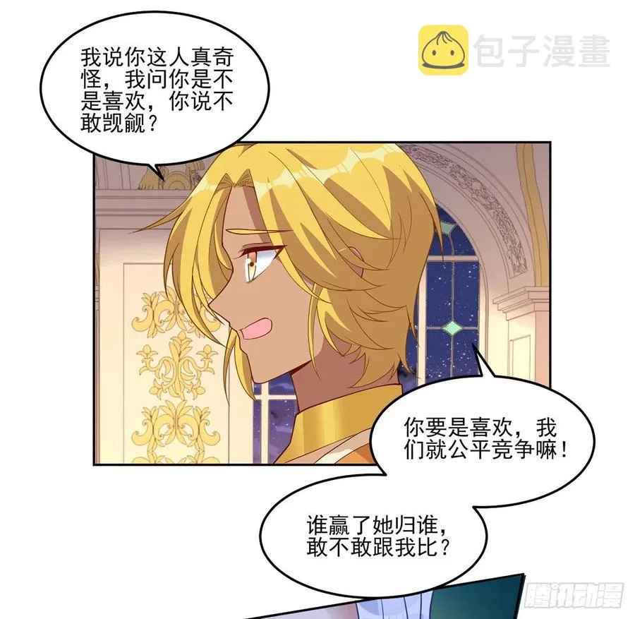 90话 喜欢就公平竞争啊 第26页